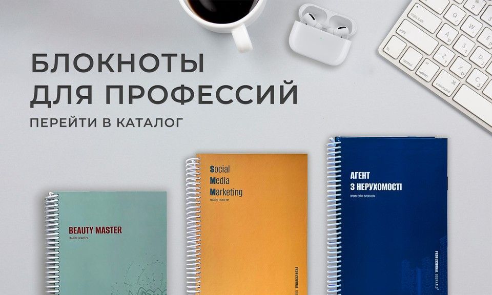 Профессиональные блокноты
